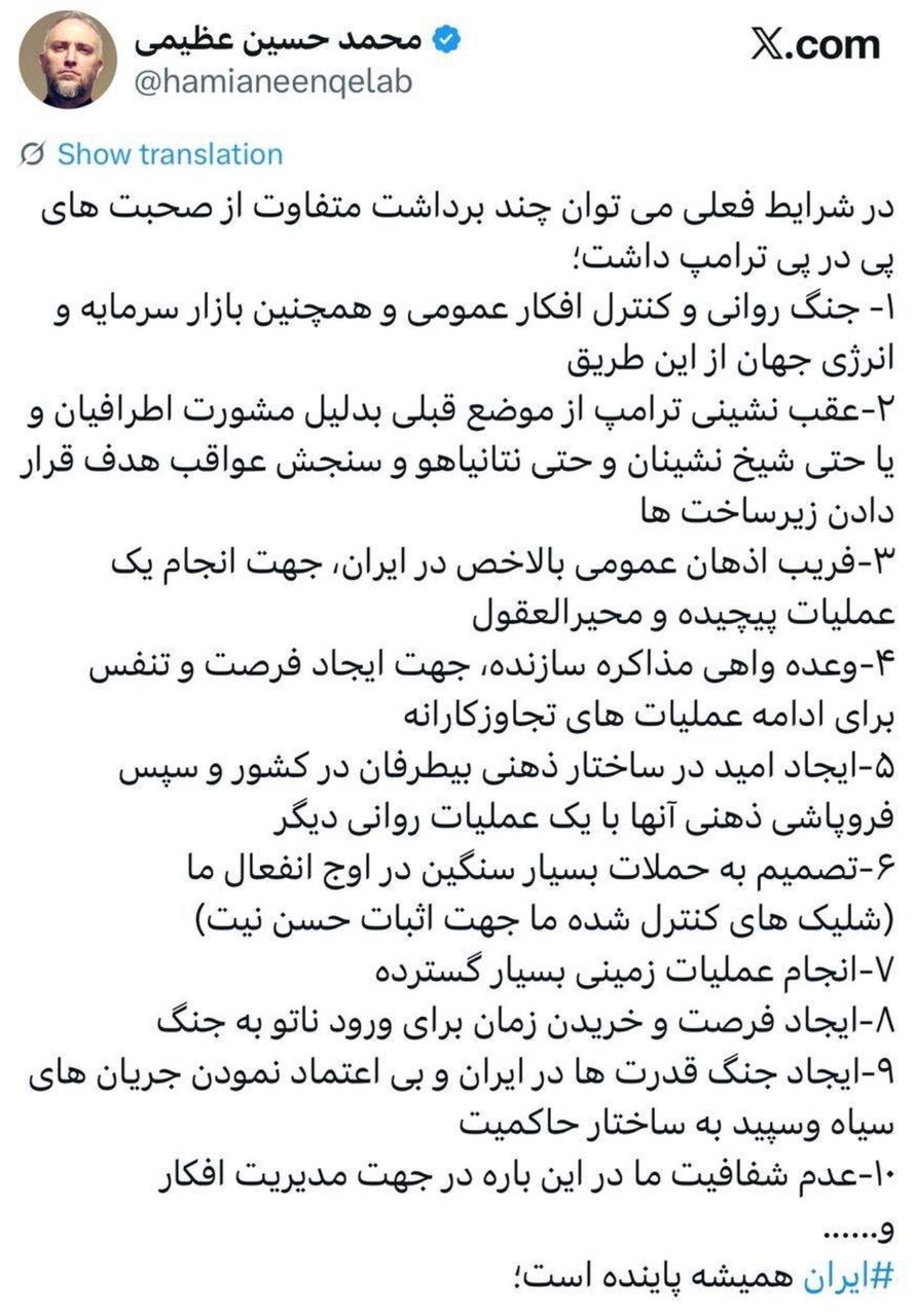 تحلیل محمدحسین عظیمی دبیرکل جبهه ایران اسلامی از تناقضات در گفتار ترامپ