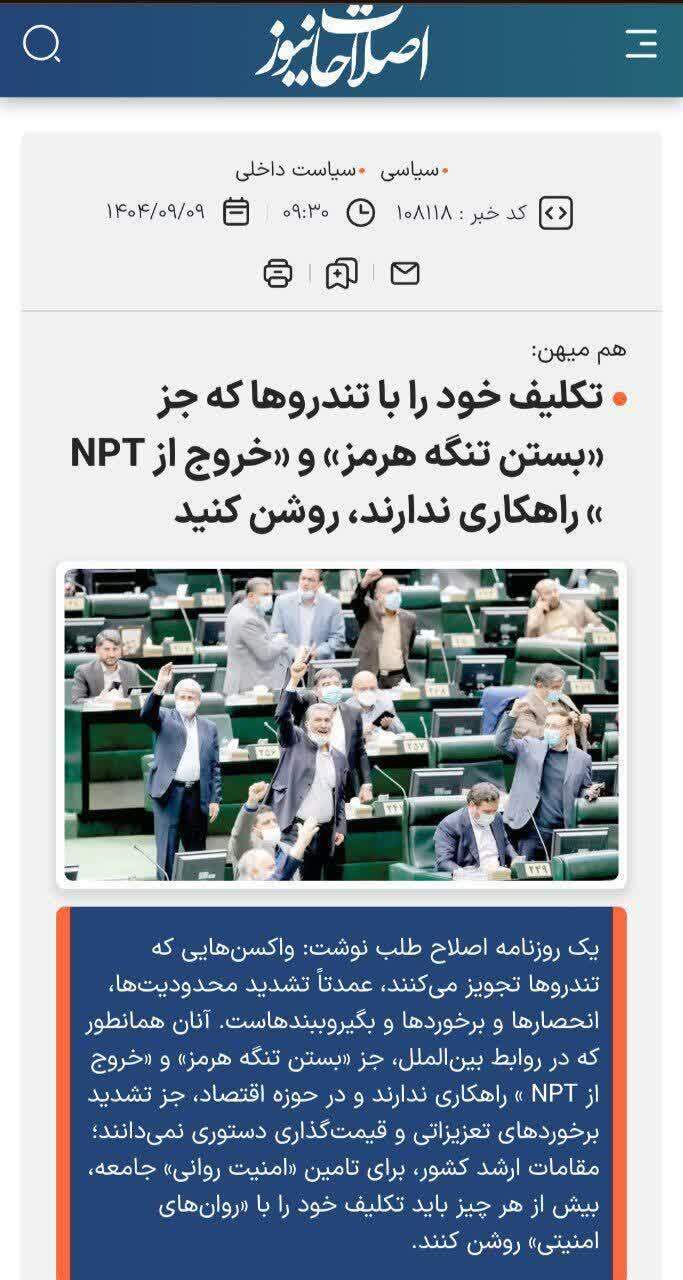 بله، تندروها راست میگفتند! بله، تندروها راست میگفتند!