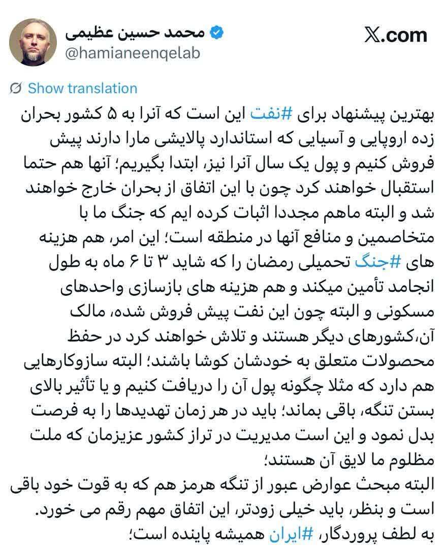 پیشنهاد «محمدحسین عظیمی» درباره پیش‌فروش نفت به کشورهای بحران‌زده