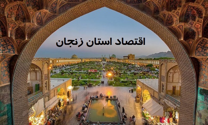 زنجان ۱۴۰۴؛ از تولید ۳ میلیون تن محصولات کشاورزی تا استخراج میلیونی مواد معدنی زنجان ۱۴۰۴؛ از تولید ۳ میلیون تن محصولات کشاورزی تا استخراج میلیونی مواد معدنی