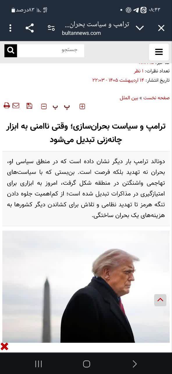 عقبنشینی «پروژه آزادی»؛ وقتی بولتننیوز پشتپرده بحرانسازی ترامپ را افشا کرد عقبنشینی «پروژه آزادی»؛ وقتی بولتننیوز پشتپرده بحرانسازی ترامپ را افشا کرد