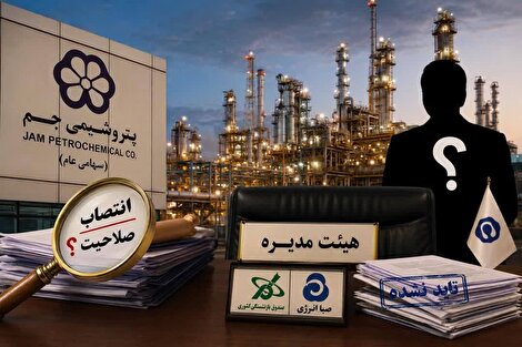 ادامه گمانه‌زنی‌ها درباره انتصاب بهمن بهزادی در پتروشیمی جم / طرح پرسش‌هایی درباره روند احراز صلاحیت‌ها