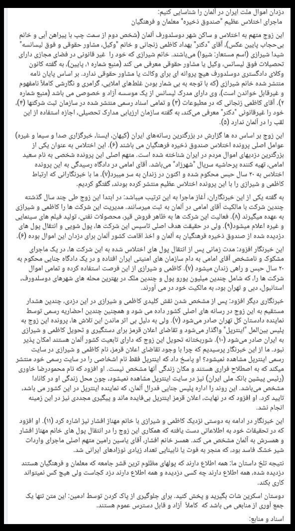 ماجرای اختلاس عظيم