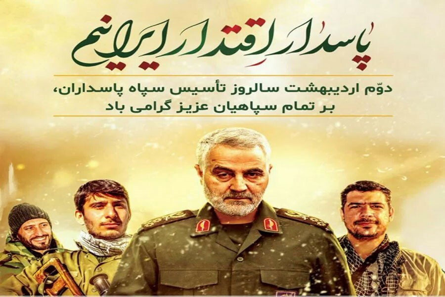 سپاه پاسداران نهادی برخواسته از متن مردم است سپاه پاسداران نهادی برخواسته از متن مردم است