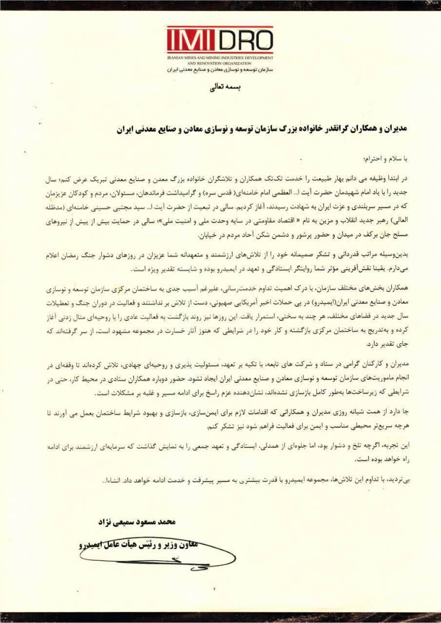 مدیران و همکاران گرانقدر خانواده بزرگ سازمان توسعه و نوسازی معادن و صنایع معدنی ایران