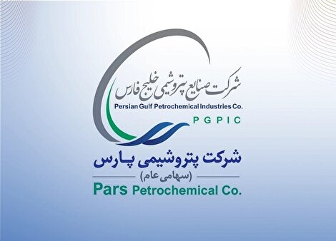 افت ۲۴ درصدی و ۲ هزار میلیارد تومانی سود خاص پتروشیمی پارس در ۹ ماهه نخست ۱۴۰۴