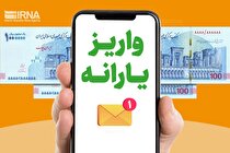 یارانه اردیبهشت به حساب سرپرستان دهک‌های اول تا سوم واریز شد