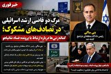 مرگ دو قاضی ارشد اسرائیلی؛ آیا پرونده فساد نتانیاهو وارد مرحله‌ای حساس شده است؟