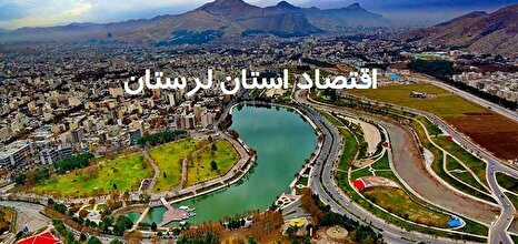 لرستان ۱۴۰۴؛ از جهش کشاورزی و صنایع معدنی تا ظرفیت‌های نوظهور گردشگری در قلب زاگرس