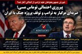 پیروزی احتمالی توماس مسی؛ ضربه‌ای مرگبار به ترامپ و توقف پروژه جنگ با ایران