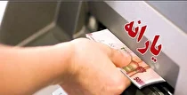واریز یارانه نقدی اردیبهشت به حساب خانوار دهک‌ چهارم تا نهم