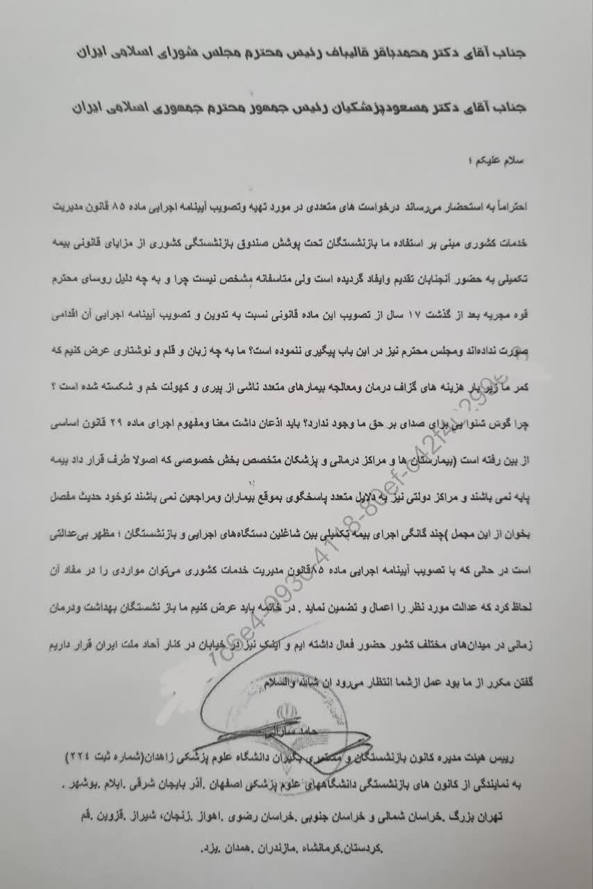بازنشستگان علوم پزشکی: زیر بار هزینه‌های درمان کمرمان شکست / چرا آیین‌نامه ماده ۸۵ هنوز خاک می‌خورد؟