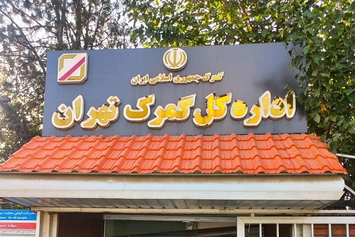 استان تهران در ۱۴۰۴؛ پیشران اقتصاد ملی با تکیه بر صنعت، تجارت و تولید استان تهران در ۱۴۰۴؛ پیشران اقتصاد ملی با تکیه بر صنعت، تجارت و تولید