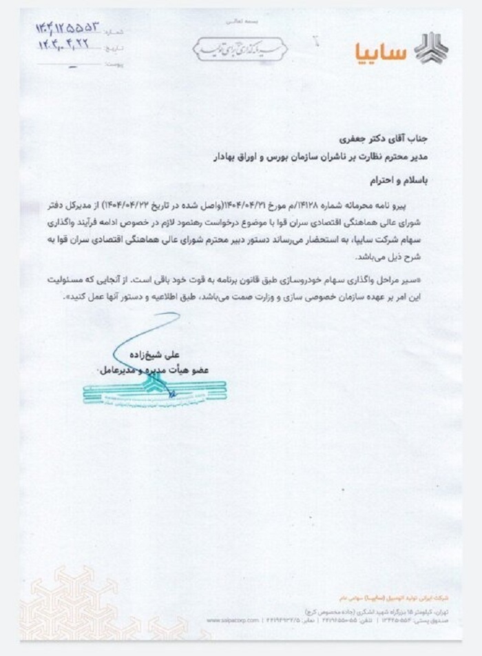 سهام تودلی خودروسازان در خط واگذاری