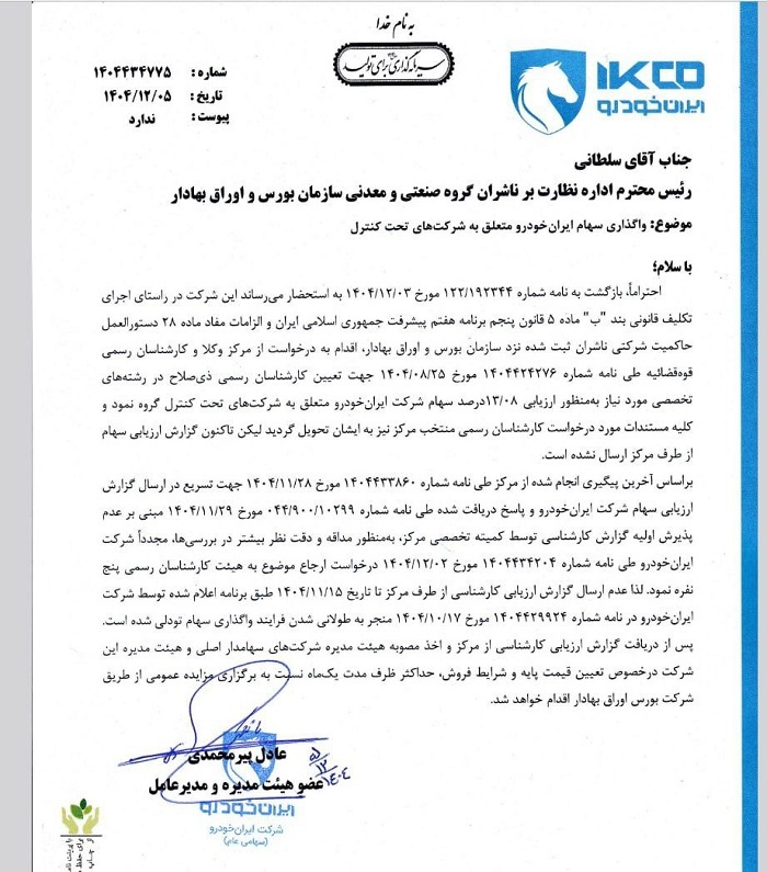 سهام تودلی خودروسازان در خط واگذاری