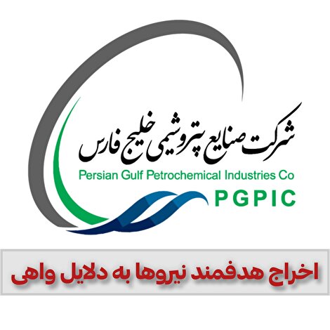 تعدیل گسترده نیروهای باسابقه در بیدبلند خلیج فارس؛ ضرورت مدیریتی یا آغاز جابه‌جایی‌های غیرشفاف؟