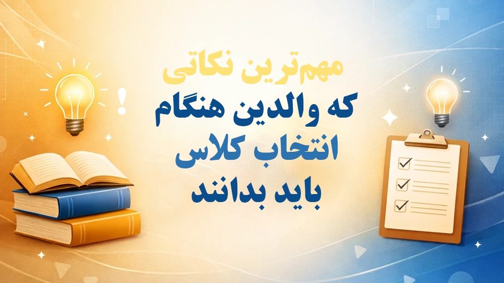 حرفهایترین کلاس تیزهوشان برای رقابت سنگین امسال! حرفهایترین کلاس تیزهوشان برای رقابت سنگین امسال!