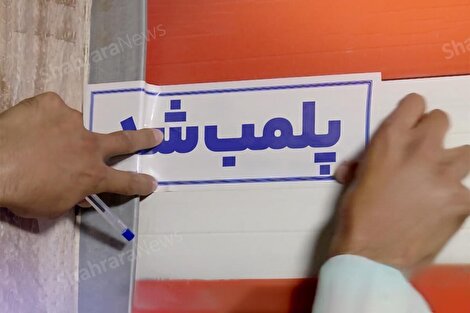 پلمب کافه‌ای در ولیعصر تهران به‌دلیل ترویج شیطان‌پرستی