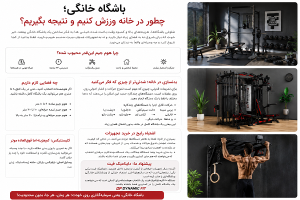 تاسیس باشگاه خانگی؛ چگونه در خانه یک هوم جیم حرفهای بسازیم؟ تاسیس باشگاه خانگی؛ چگونه در خانه یک هوم جیم حرفهای بسازیم؟
