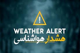 صدور هشدار هواشناسی برای ۴۸ ساعت آینده؛ رگبار باران در استانهای شمالی صدور هشدار هواشناسی برای ۴۸ ساعت آینده؛ رگبار باران در استانهای شمالی