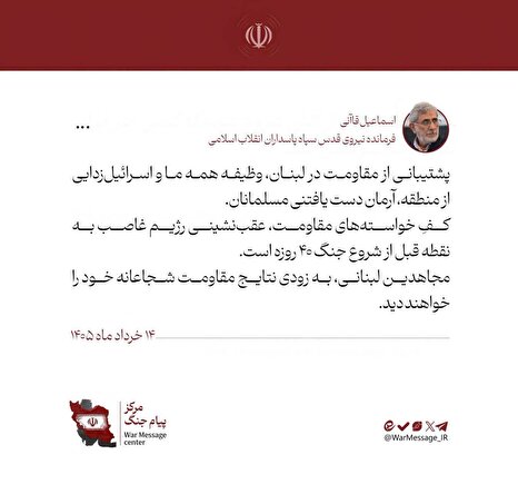 سردار قاآنی: اسرائیل باید به نقطه قبل از شروع جنگ ۴۰ روزه عقب‌نشینی کند