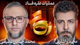 عظیمی: فاصله میان مردم و برخی مسئولان نیازمند ترمیم است
