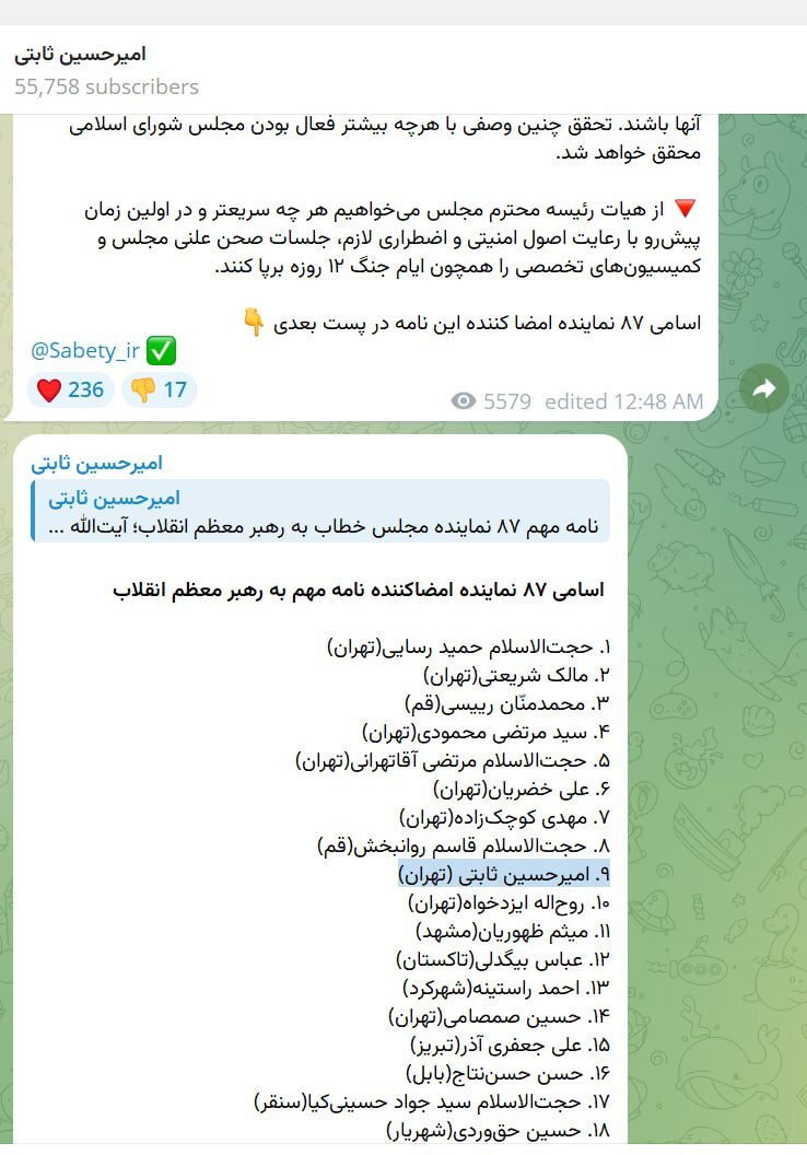 دستکاری در نامه نمایندگان مجلس از سوی ثابتی/ توصیه اخلاقی به نماینده تهران + سند