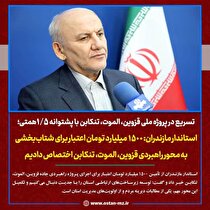 استاندار مازندران: ۱۵۰۰ میلیارد تومان اعتبار برای شتاب‌بخشی به محور راهبردی قزوین، الموت، تنکابن اختصاص دادیم