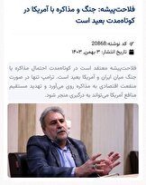 منتقدان: پیش‌بینی‌های فلاحت‌پیشه درباره رویکرد ترامپ نسبت به ایران محقق نشد