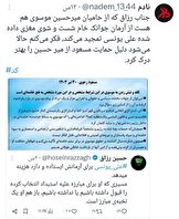 تمجید از عضو محکوم‌شده منافقین؛ چرا برخی همچنان از این جریان فاصله نمی‌گیرند؟