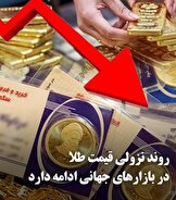 سقوط ۲۰ درصدی طلا از اوج تاریخی؛ آیا بازار ایران هم وارد فاز کاهش قیمت می‌شود؟