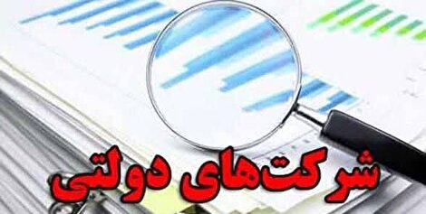 چگونه با مهندسی صوری سهام، صدها شرکت از چتر نظارت قانونی خارج شدند؟/گزارش تفصیلی درباره یکی از بزرگ‌ترین انحرافات ساختاری در نظام مالکیت عمومی کشور