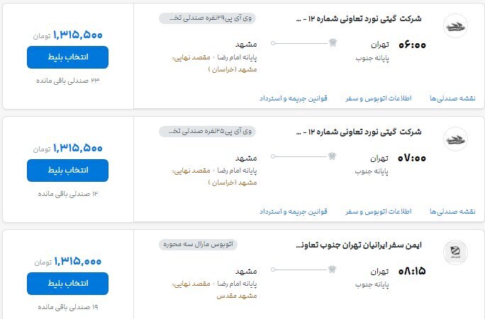 نرخ جدید بلیت اتوبوس در مسیرهای مختلف اعلام شد نرخ جدید بلیت اتوبوس در مسیرهای مختلف اعلام شد