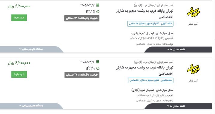 نرخ جدید بلیت اتوبوس در مسیرهای مختلف اعلام شد نرخ جدید بلیت اتوبوس در مسیرهای مختلف اعلام شد
