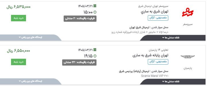 نرخ جدید بلیت اتوبوس در مسیرهای مختلف اعلام شد نرخ جدید بلیت اتوبوس در مسیرهای مختلف اعلام شد