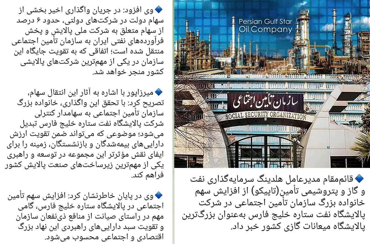 آیا تصاحب پالایشگاه ستاره خلیج فارس امنیت انرژی کشور را تهدید میکند؟ آیا تصاحب پالایشگاه ستاره خلیج فارس امنیت انرژی کشور را تهدید میکند؟