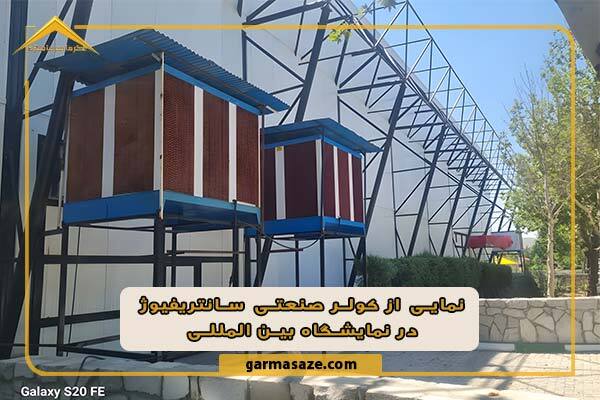 کولر صنعتی چیست و چه کاربردی در صنایع دارد؟ کولر صنعتی چیست و چه کاربردی در صنایع دارد؟