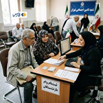 جزئیات وام جدید بازنشستگان تأمین‌اجتماعی