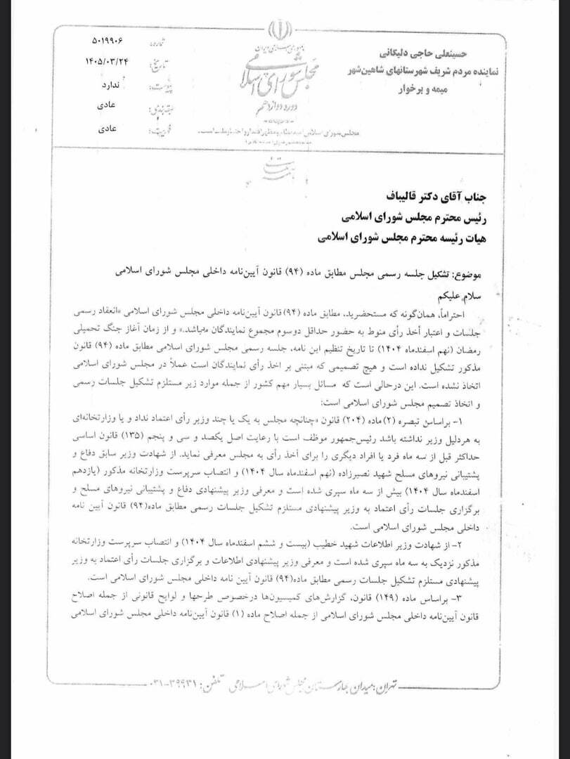 حاجی دلیگانی خواستار بازگشایی صحن مجلس شد حاجی دلیگانی خواستار بازگشایی صحن مجلس شد