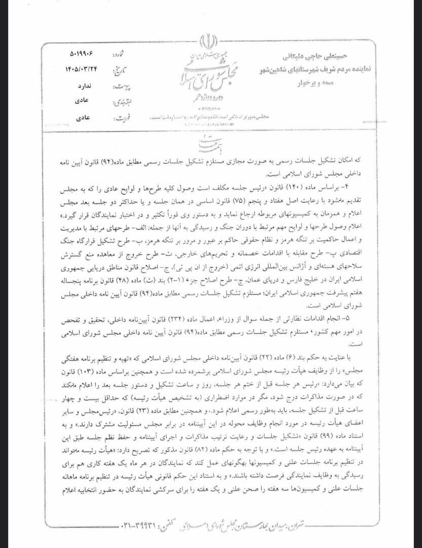 حاجی دلیگانی خواستار بازگشایی صحن مجلس شد حاجی دلیگانی خواستار بازگشایی صحن مجلس شد