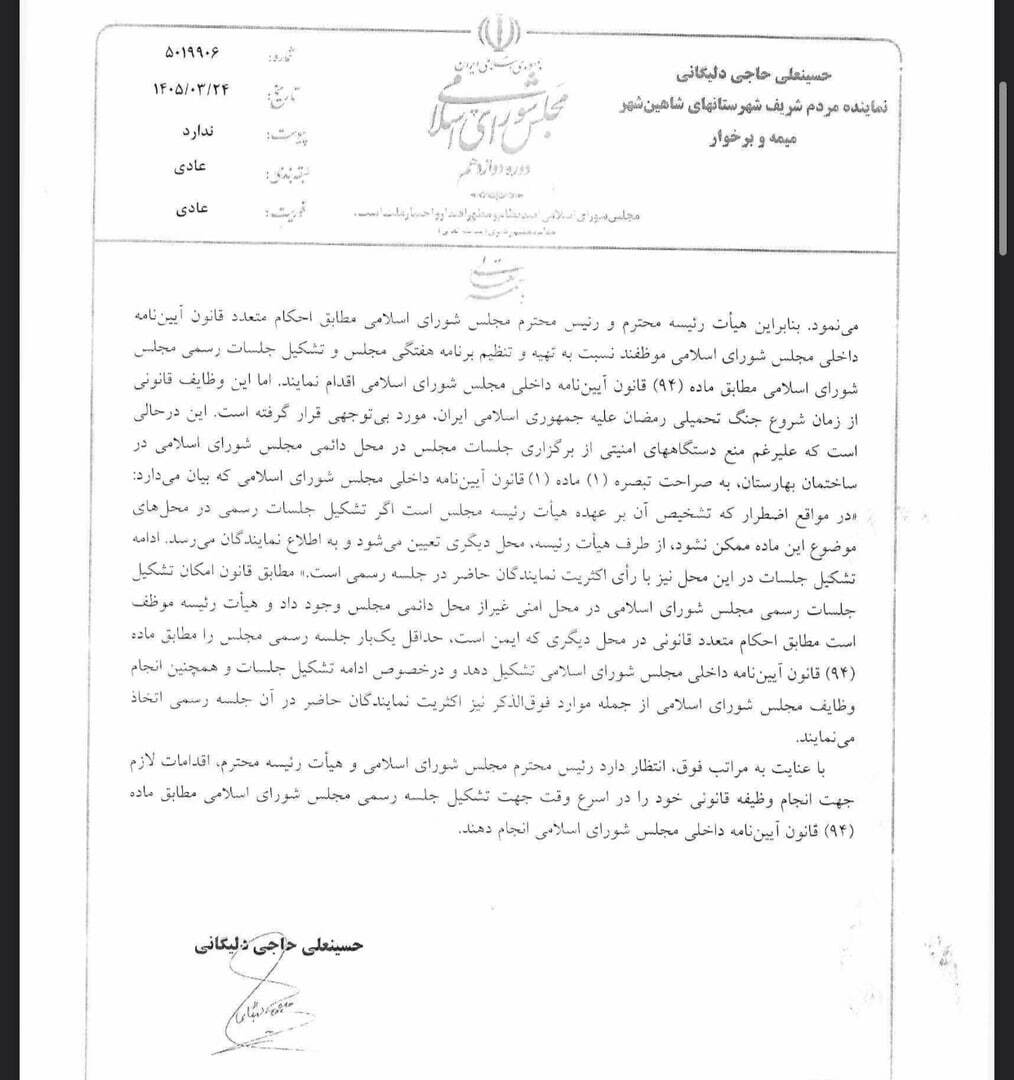 حاجی دلیگانی خواستار بازگشایی صحن مجلس شد