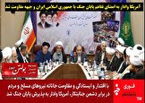 آمریکا وادار به امضای تفاهم پایان جنگ با جمهوری اسلامی ایران و جبهه مقاومت شد