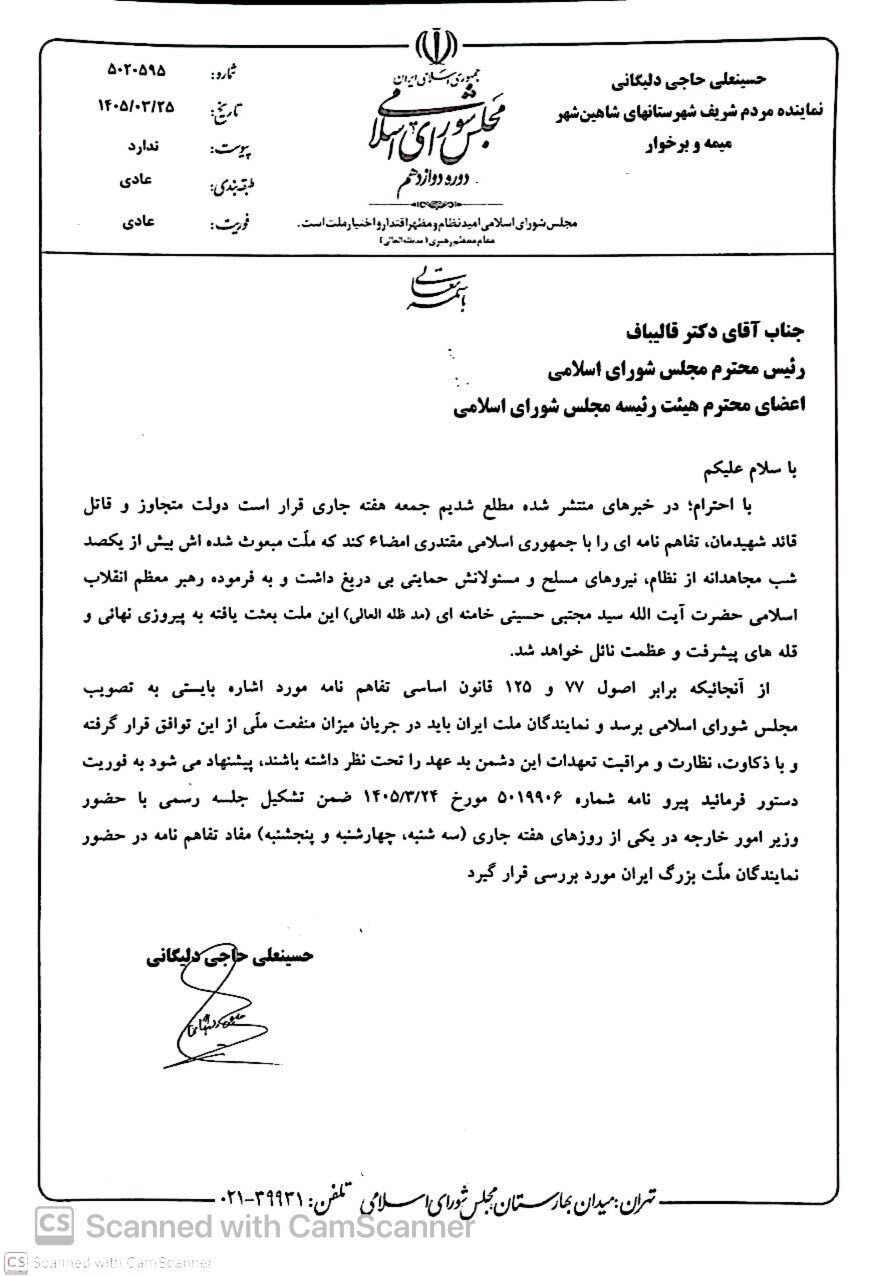 حاجی دلیگانی: تفاهم نامه با آمریکا قبل از امضاء باید در مجلس بررسی و تصویب شود حاجی دلیگانی: تفاهم نامه با آمریکا قبل از امضاء باید در مجلس بررسی و تصویب شود