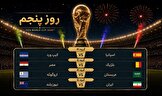 اسپانیا به دنبال شروع مقتدرانه، نبرد حساس مصر و بلژیک برای ایران
