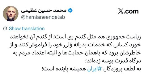 «ایران پاینده است»؛ هشدار درباره فراموشی خدمت و اعتماد مردم در موسم انتخابات