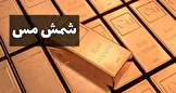 36 مورد از عرضه شمش بلوم و مس مفتول در بازار محصولات صنعتی بورس کالا با نبود تقاضا مواجه شد