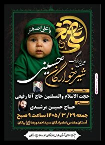 اجتماع مادران و نوزادان عاشورایی در آستان مقدس امامزادگان سیداحمد و رضاع(ع)