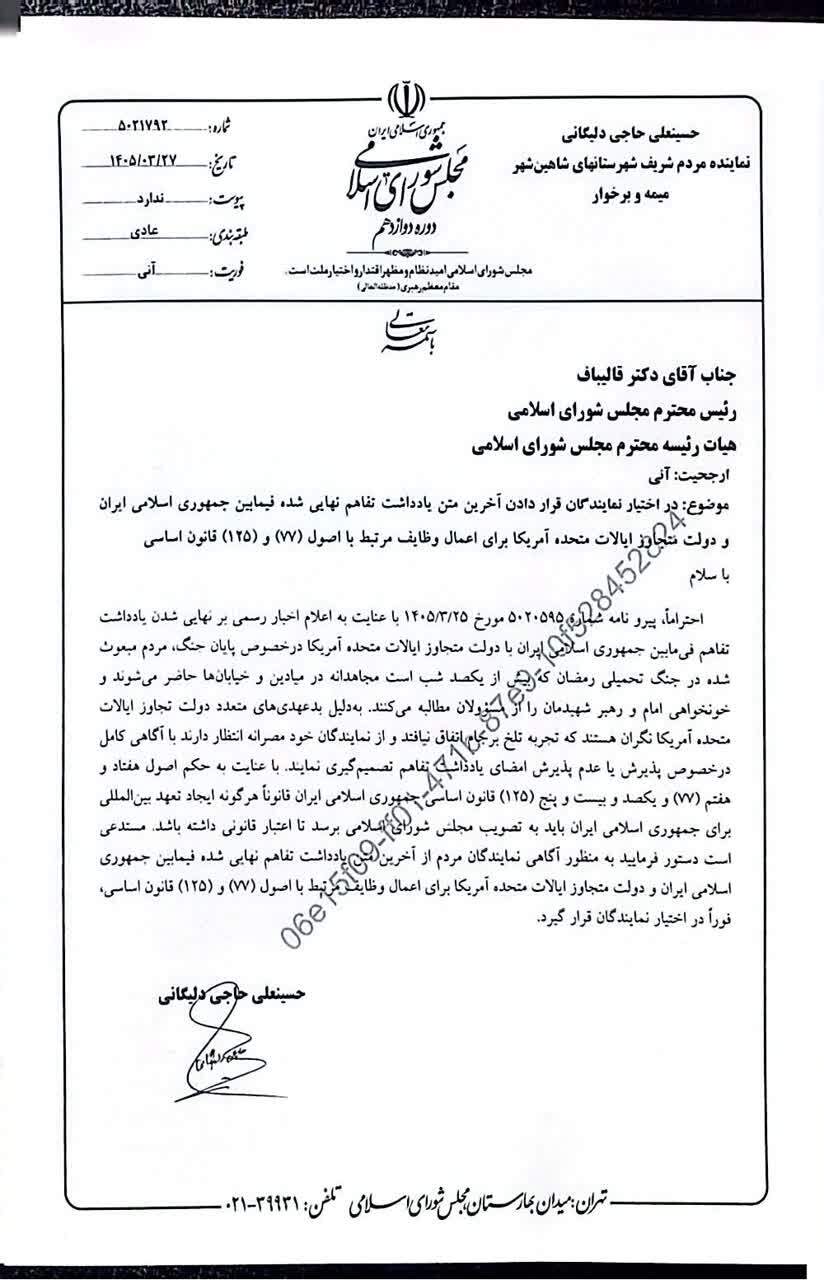 حاجی دلیگانی خواستار قراردادن متن تفاهم نامه ایران و آمریکا در اختیار نمایندگان شد حاجی دلیگانی خواستار قراردادن متن تفاهم نامه ایران و آمریکا در اختیار نمایندگان شد