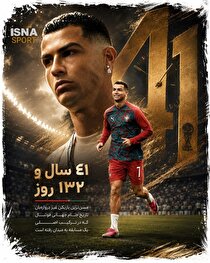 رکوردشکنی رونالدو در تگزاس