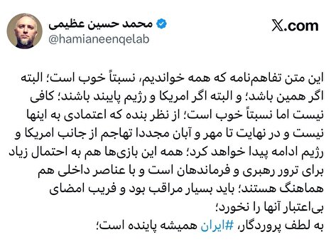 فعال رسانه‌ای: به مفاد توافق خوش‌بینم، اما به تداوم رفتار آمریکا اعتماد ندارم